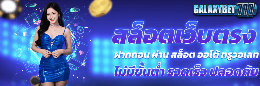 สล็อตเว็บตรง