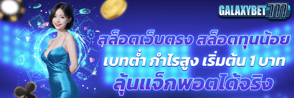 สล็อตเว็บตรง