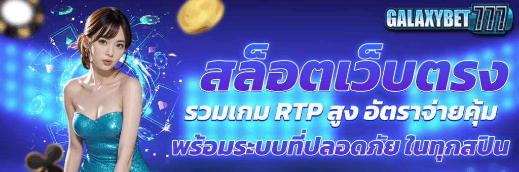 สล็อตเว็บตรง